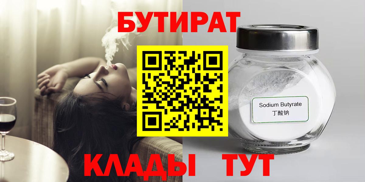 БУТИРАТ бутик  Вход с VPN  БУТИРАТ  Борзя 
