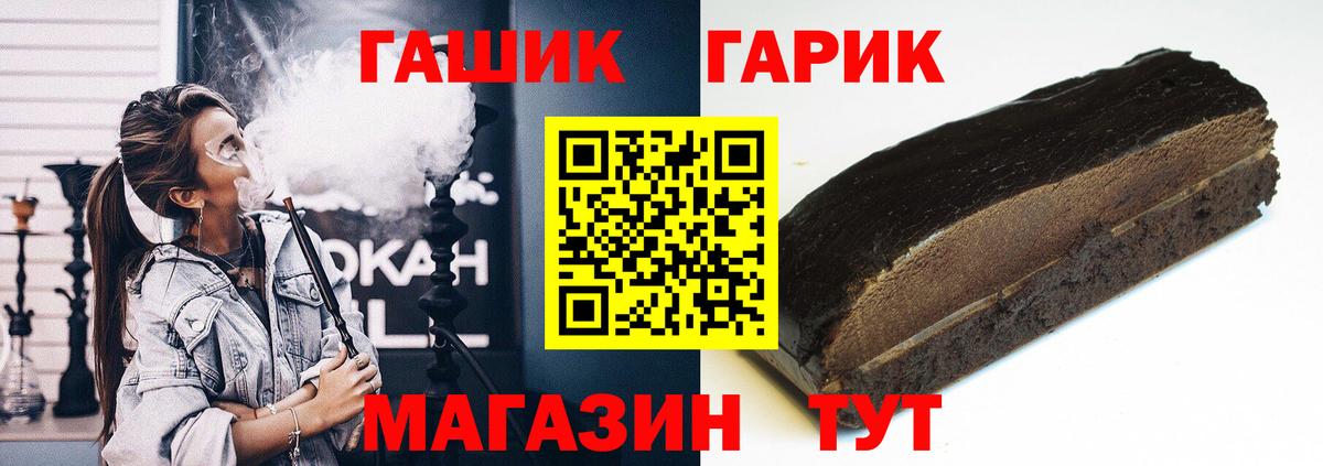 ГАШ  Вход с VPN  ГАШ Premium  дарнет шоп  Гашиш гашик  Борзя 